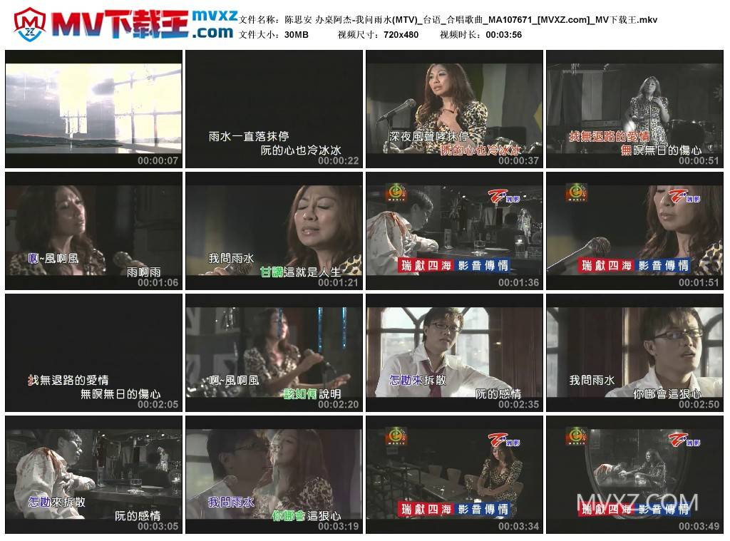 陈思安 办桌阿杰-我问雨水(MTV)_台语_合唱歌曲_MA107671